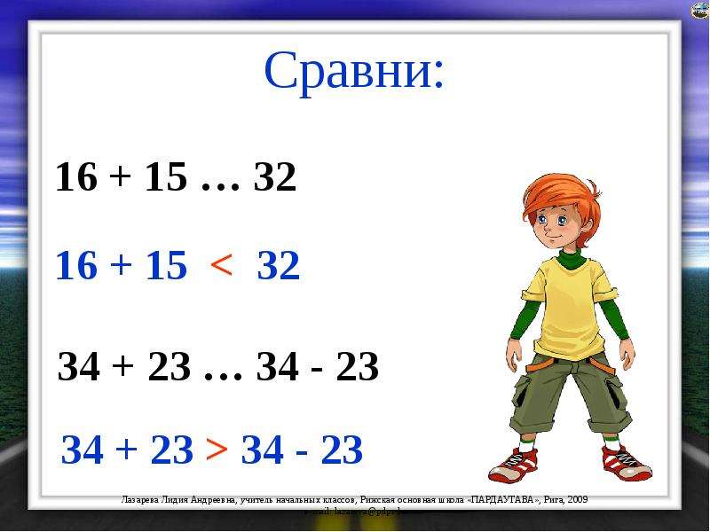 8 Сравни.