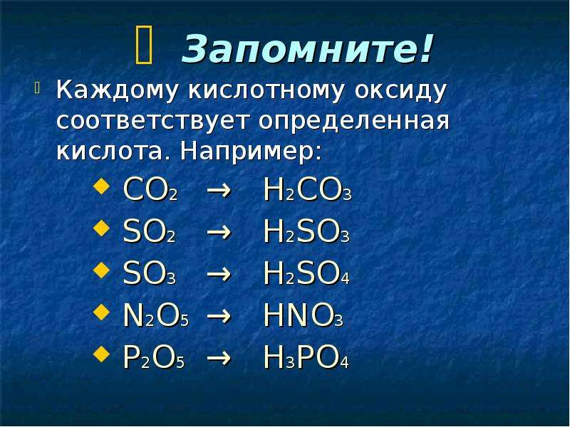 Номера формул кислотных оксидов. Соответствующий оксид. Что соответствует кислотному оксиду. Оксиды и кислоты. Оксиды соответствующие кислотам.