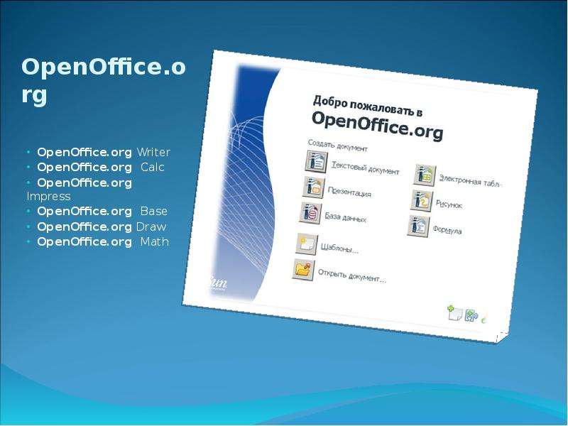 Openoffice презентация онлайн