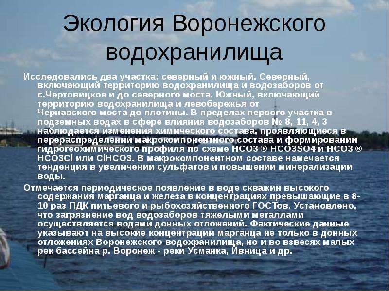 Плюсы водохранилищ. Воронежское водохранилище история. Водохранилище Воронеж кратко. Воронежской водохранилище Воронежское водохранилище. Экология Воронежа.