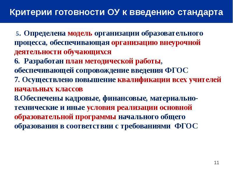 План методической работы обеспечивающий сопровождение введения обновленных фгос