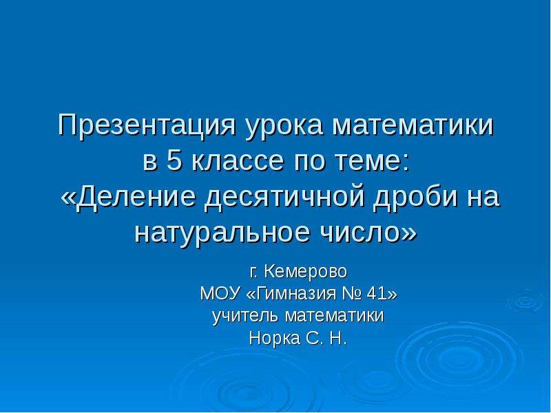 Презентация на тему деление. Презентация на уроке. Слайд презентации разделен на части. Презентации к урокам математики Фокина. Как разделить презентацию на 2 презентации.