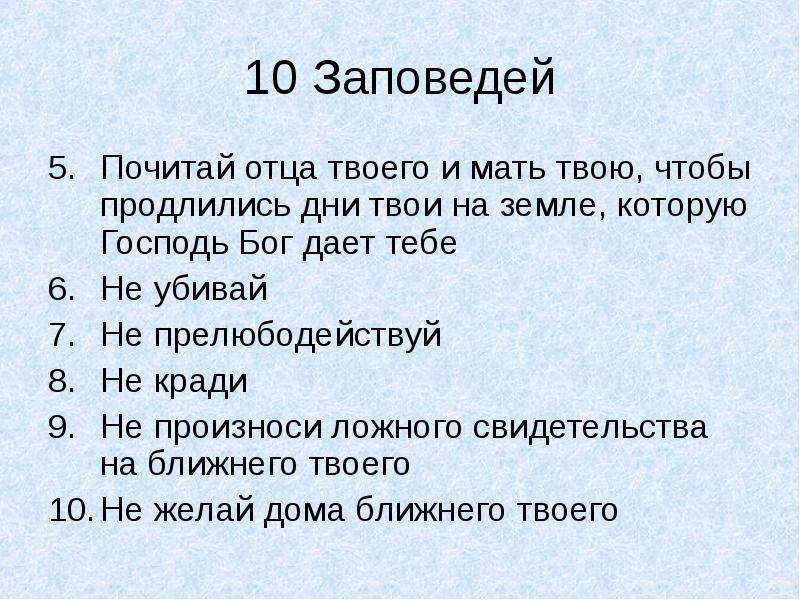 Почти отца и мать. Почитай отца и мать заповедь. Почитай родителей своих заповедь. Рисунок к заповеди почитай отца твоего и Матерь твою.