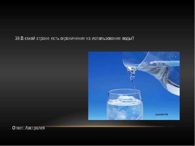 Фильтр для воды для презентации. Product presentation для вода. В какой стране лучшая вода. Water presentation 30м. Вода используется широко