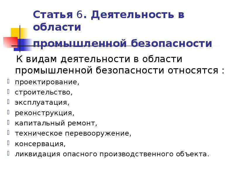 Виды деятельности промышленной безопасности. Виды промышленной безопасности. Деятельность в области промышленной безопасности. Виды деятельности в области промбезопасности. Основные виды деятельности по обеспечению промышленной безопасности.