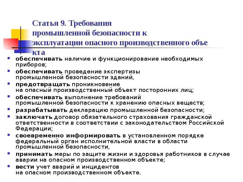 План работ по модернизации опасного производственного объекта