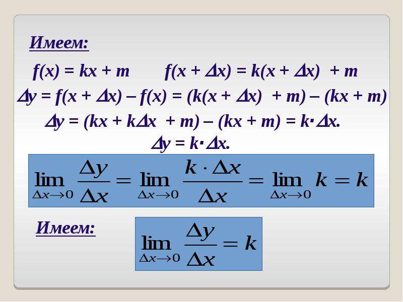 Приращение функции презентация. Приращение функции. Полное приращение функции имеет вид. Приращение аргумента и приращение функции. Приращение функции модуля.