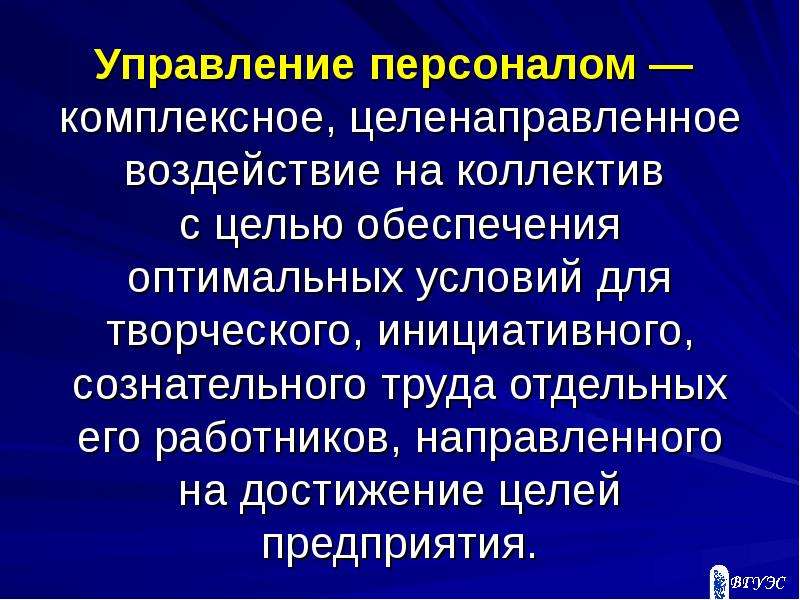 Управление конфликтами это целенаправленное. Целенаправленное воздействие. Менеджмент как целенаправленное воздействие. Управление это целенаправленное воздействие.