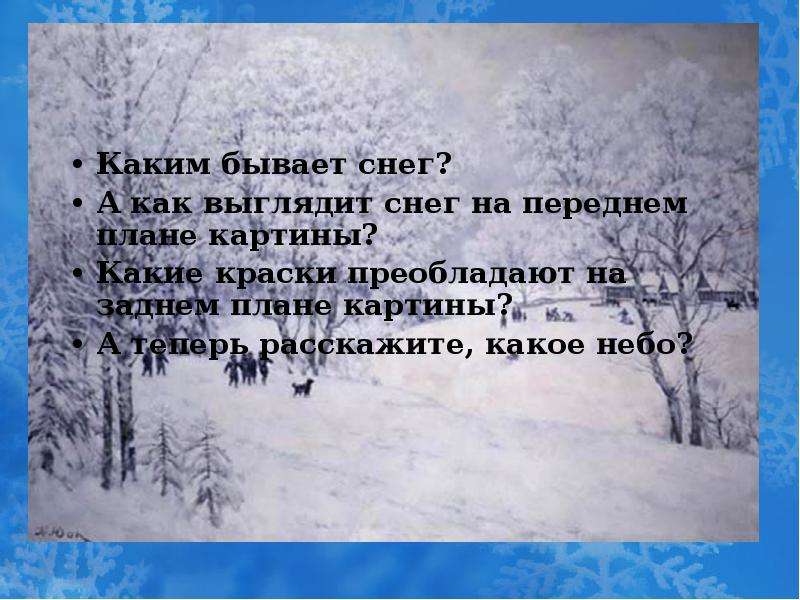 Какой бывает снег. Какой бывает снег описание. Рассказ каким бывает снег. Каким бывает снег сочинение. Какой бывает снег зимой.