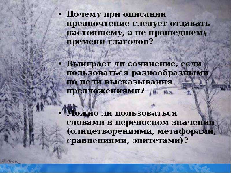 Синтаксический анализ прочитайте текст на картине к ф юона русская зима лигачево