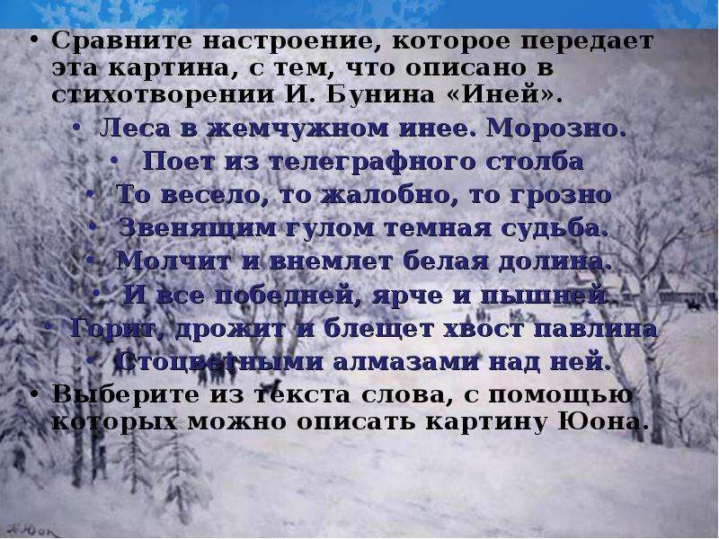 Синтаксический анализ на картине к ф юона русская зима лигачево изображен ясный солнечный день огэ