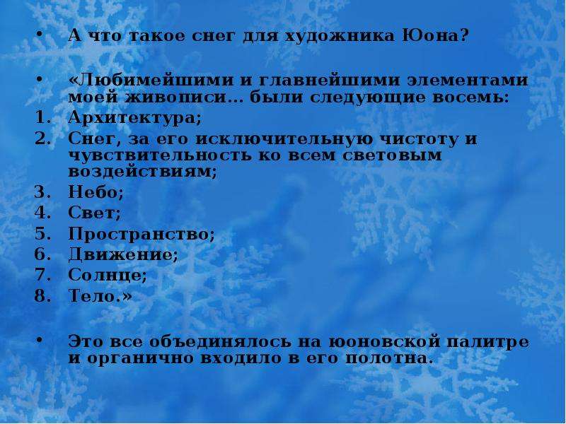 На картине к ф юона русская зима лигачево изображен ясный солнечный день огэ