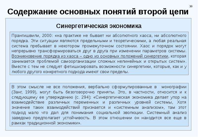 Содержание 30. Прангишвили системный подход и общесистемные закономерности. Кибернетический и синергетический подходы к управлению. Прангишвили и.в системный подход. Прангишвили и в системный подход и общесистемные закономерности м 2000.