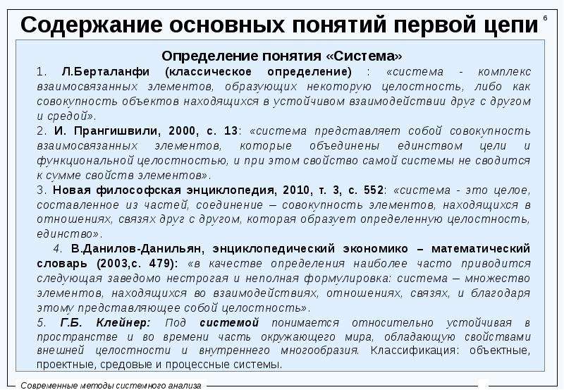 6 1 1 понятие. 1с основные понятия. Система - комплекс элементов, находящихся во взаимодействии.