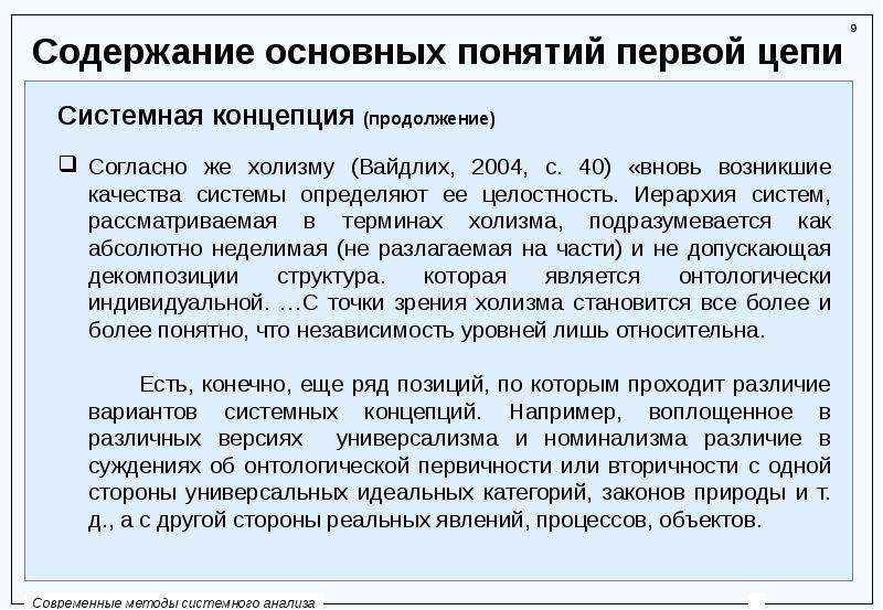 Основное содержание 4. Системная концепции. Содержание основных процессов. 1с основные понятия. Впервые понятие системы возникло в.