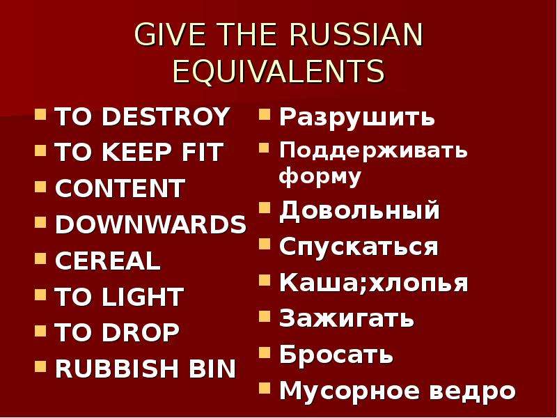 Give russian equivalents