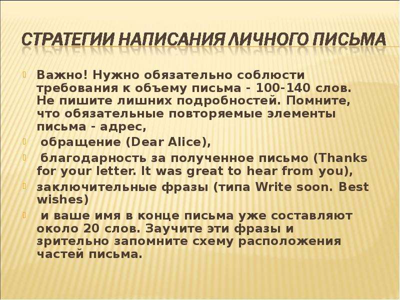 Письмо количество. Письмо для презентации. Важное письмо. Как составить письмо-презентацию. Презентация письменно.