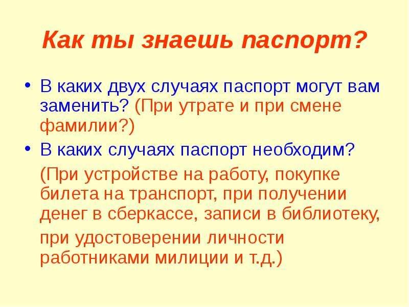 В двух случаях. В случаях паспорт необходим. В каких случаях необходимо паспорта. В каких двух случаях паспорт могут вам заменить. В каких случаях показывают паспорт.