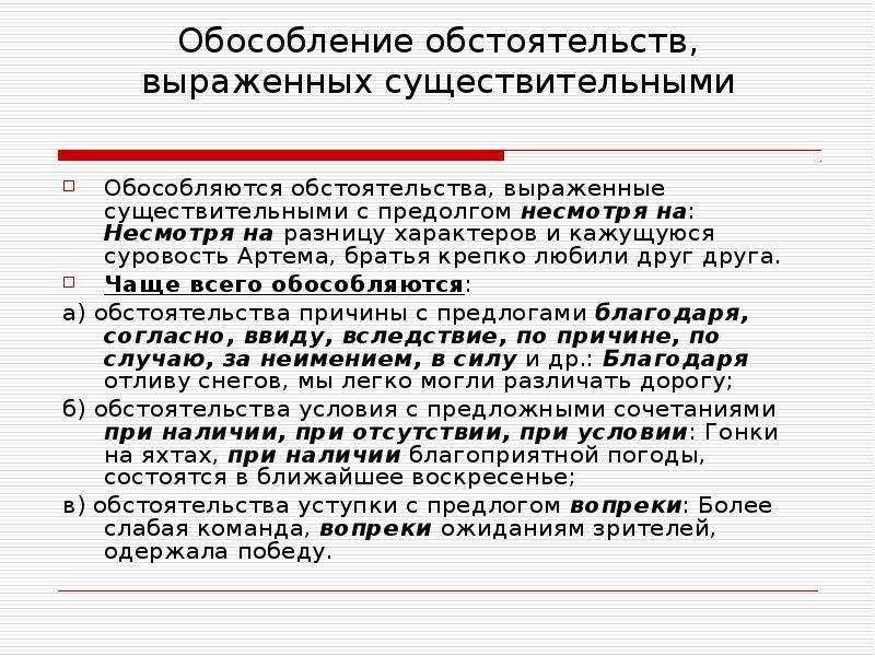 Обособление обстоятельств выраженных существительными с предлогами 8 класс презентация