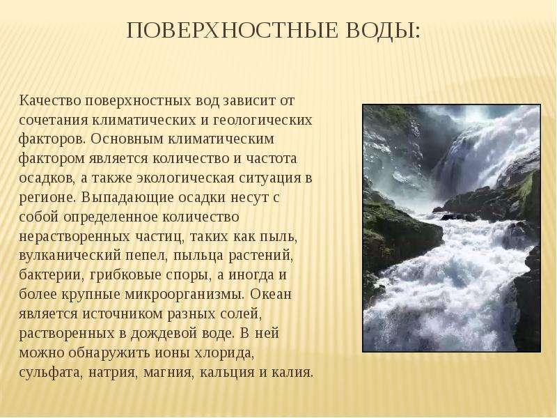 Экология водной среды презентация