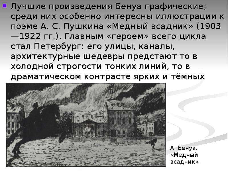 Главные герои произведения медный всадник а.с Пушкина. Сколько страниц в произведении Пушкина медный всадник.