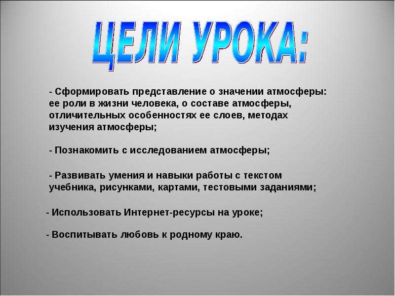 Атм значение. Атмосфера: строение, значение, изучение презентация. Какую роль играет атмосфера в жизни человека. Какую роль человек играет в атмосфере. Плюсы атмосферы для человека.