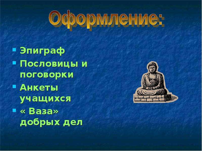 Эпиграф пословицы. Эпиграф про пословицы и поговорки. Пословицы как эпиграф. Эпиграфы из пословиц. Эпиграф пословица пример.