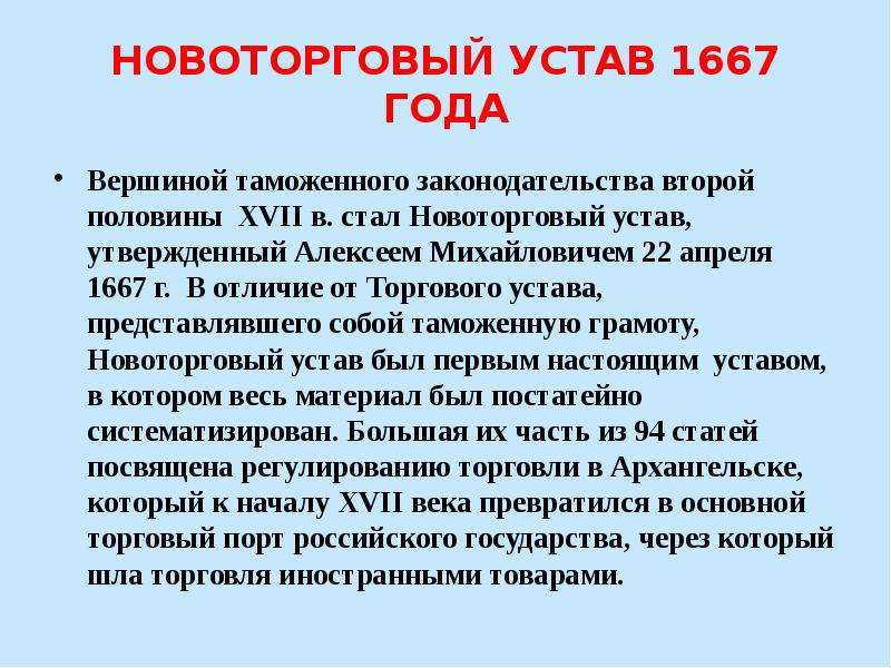 Новоторговый устав 1667 презентация