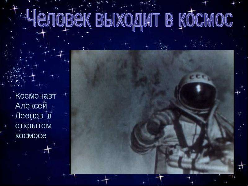 Звёздный путь - презентация по Астрономии _, слайд №11