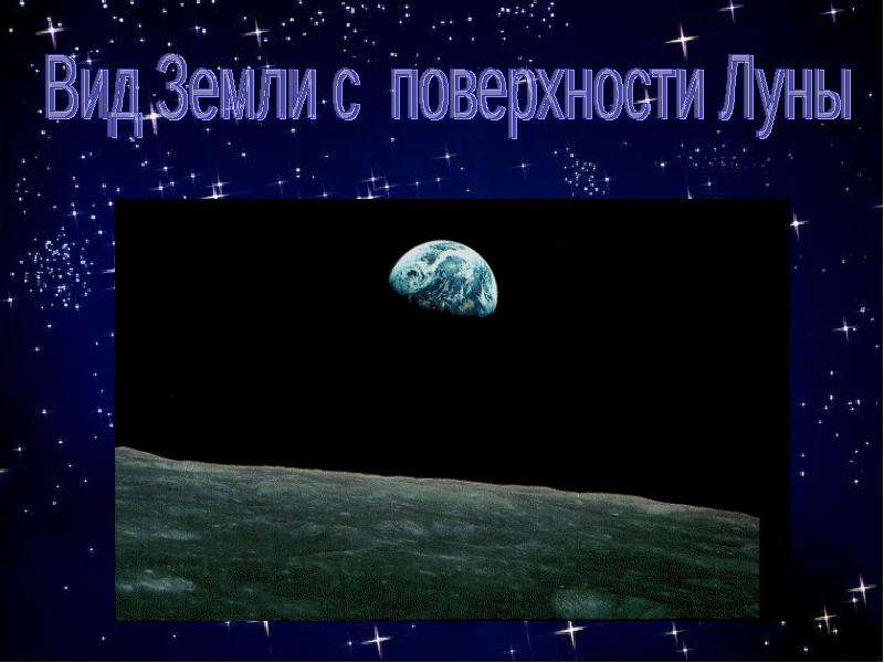 Звёздный путь - презентация по Астрономии _, слайд №13