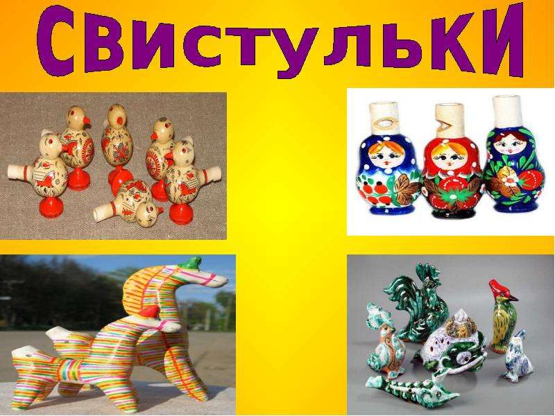 Название игрушек. Русские народные игрушки названия. Русская народная игрушка надпись. Картинки народная игрушка с надписью. Ярмарка народной игрушки надпись.