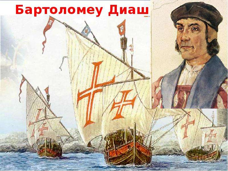 Бартоломео диас. Бартоломеу Диаш. Бартоломеу Диаш мореплаватель. Бартоломеу Диаш – португальский мореплаватель. Корабль Бартоломео Диаш.