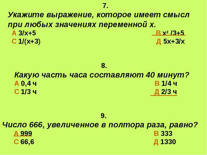 Укажите х. Выражение имеет смысл при. Выражения которые не имеют смысла. Выражение имеет смысл п. Укажите выражения, которые имеют смысл..