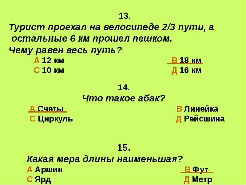 Турист за три часа. Турист прошел 3/4 всего пути. Проехал. Турист прошёл 18 км что составило 3/5 пути. Турист проехал на велосипеде 80% пути.