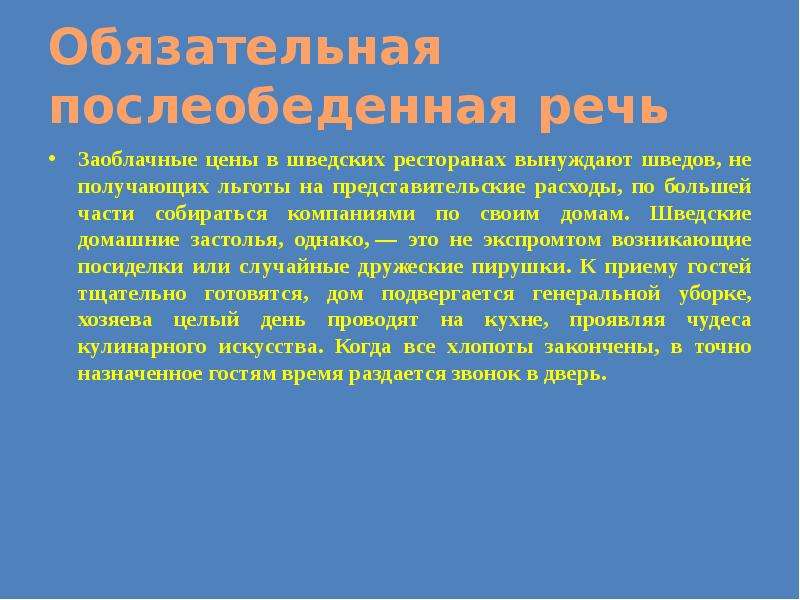 Презентация о швеции 7 класс география