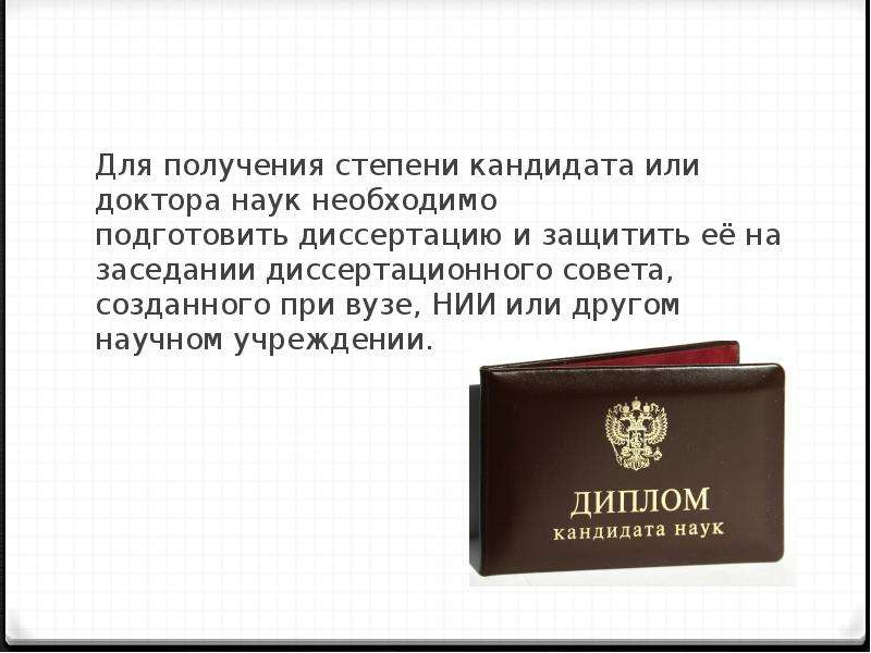 Степень кандидата наук. Что нужно для получения кандидата НАУ. Научная Докторская степень. Торт кандидату наук.