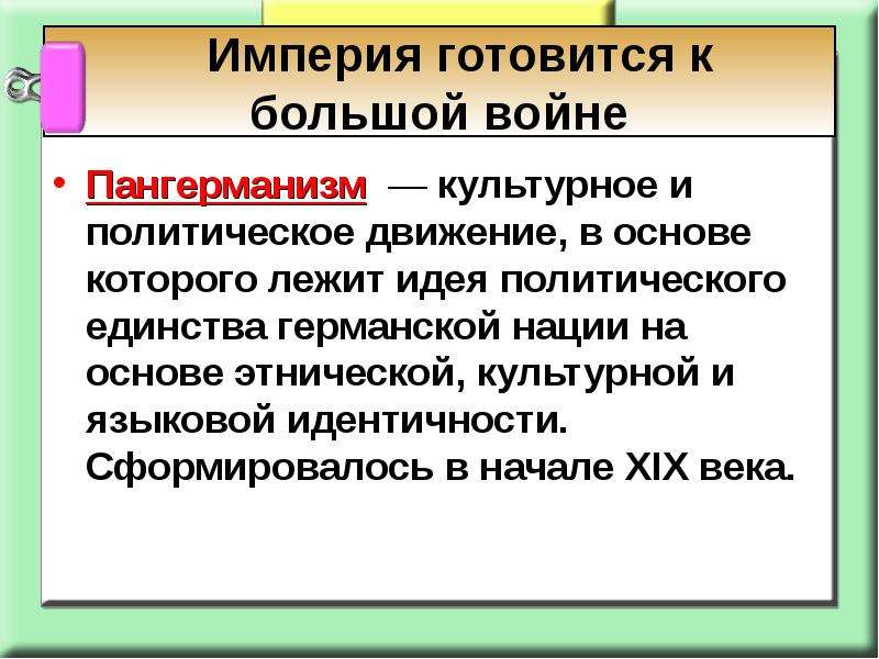 Германская империя в конце 19 начале 20 в борьба за место под солнцем презентация