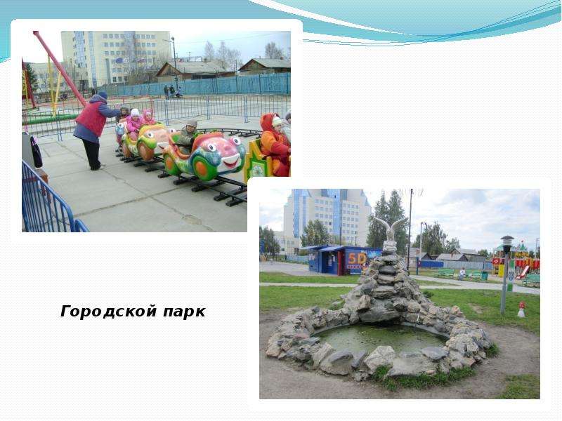 Город югорск презентация