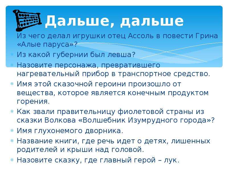 Средства имя. Алые паруса отец Ассоль. Как звали родителей Ассоль. Отца Ассоль звали. Характеристика отца Ассоль.