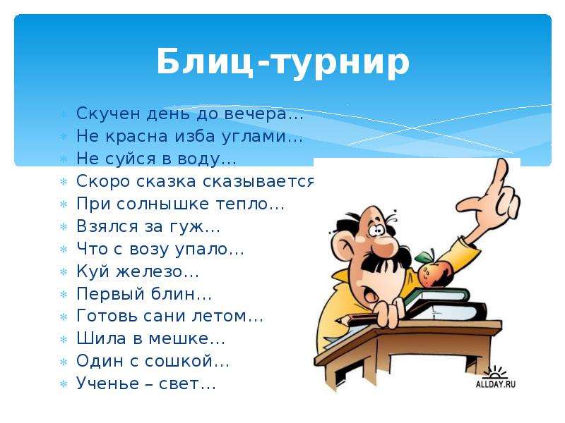 Блиц турнир ответы