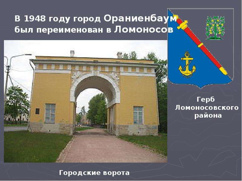 Герб ораниенбаума фото