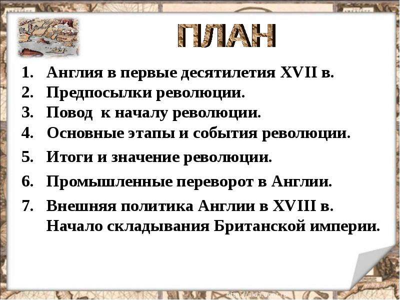 Итоги революции 7 класс. Итоги английской революции 7 класс. Итоги революции в Англии 7 класс. Революция в Англии 17 в. Революция в Англии причины революции.