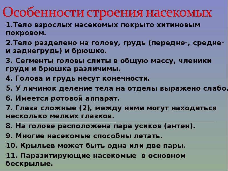 Покров насекомых. Тело насекомых покрыто. Покровы тела насекомых. Характеристика Покрова у насекомых. Особенности строения Покрова насекомых.