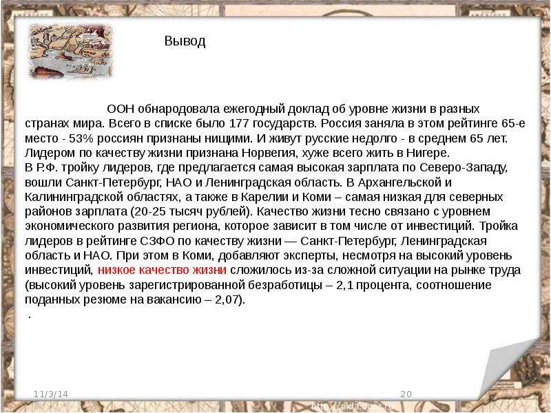 Ежегодный доклад. Уровень жизни доклад ООН. Доклад ООН уровень жизни страны список. Какой вывод можно сделать об уровне жизни населения?. Написать доклад уровень жизни.