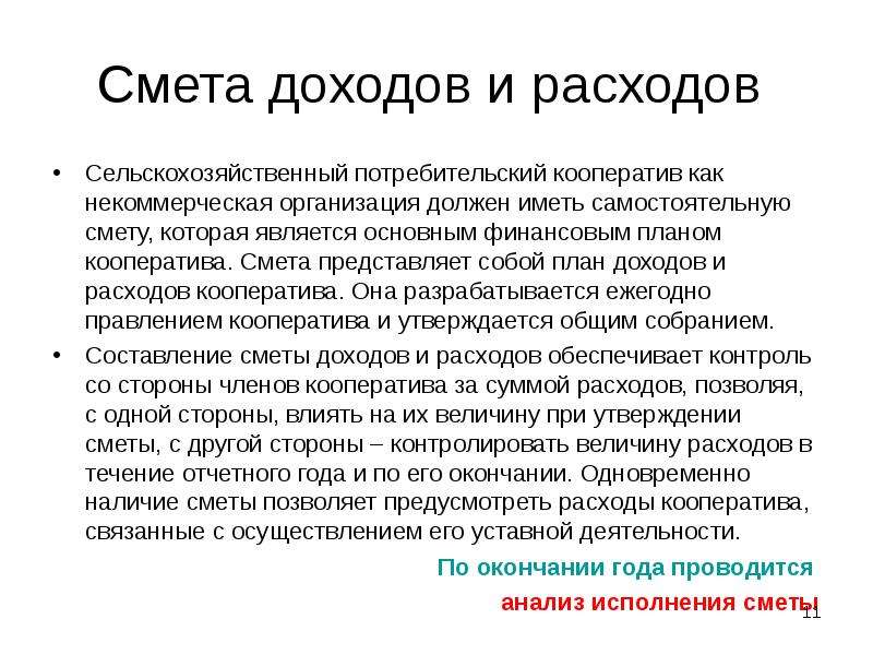 Потребительский кооператив как некоммерческая организация.. Потребительский кооператив налогообложение. Налоги потребительского кооператива. Сельскохозяйственный потребительский кооператив. Налоги потребительских кооперативов