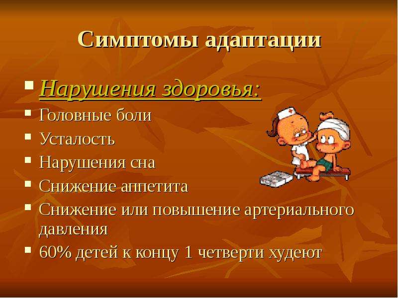 Расстройство адаптации. Адаптация симптомы. Признаки расстройства адаптации. Расстройство адаптации симптомы. Признак адаптации в патологии.