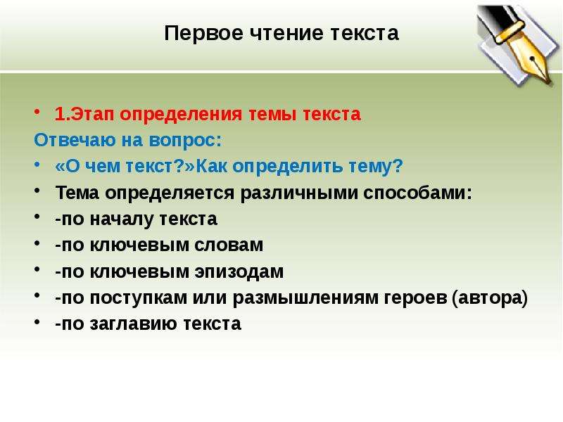 Стиль прочитанного текста. Как определить тему прочитанного текста. Как определить тему текста 3 класс. Как определить тему текста по ключевым словам. Текст на тему чтение.