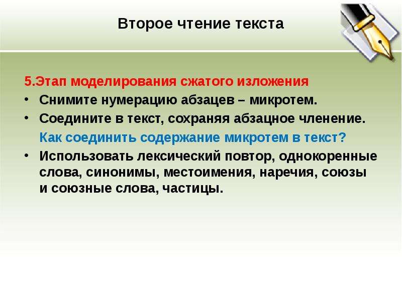 Методика подготовки к изложению сжатому гиа 9 презентация