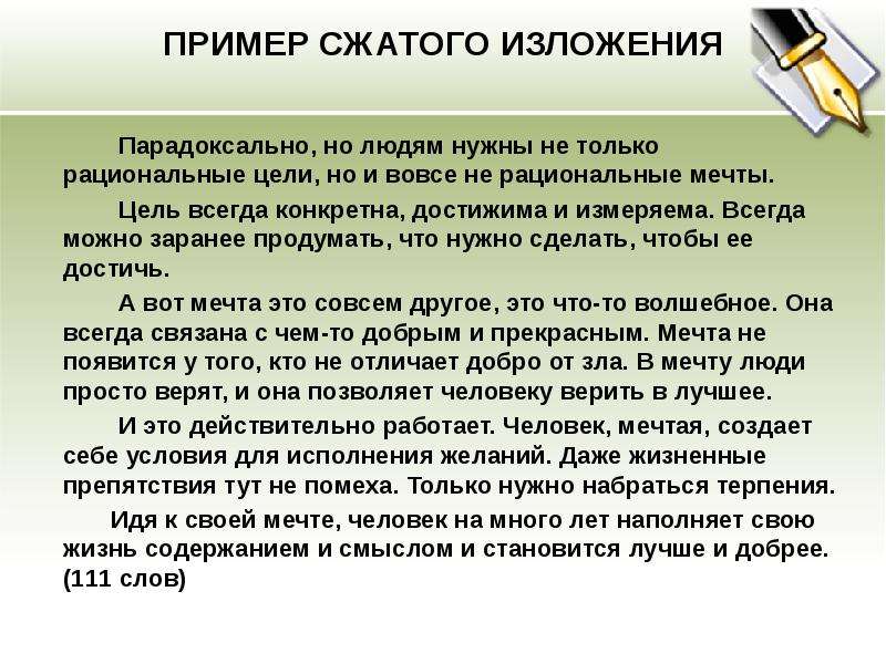 Человек соприкосновения с искусством изложение. Изложение пример. Пример сжатого изложения. Изложение образец. Примеры сжатых изложений.