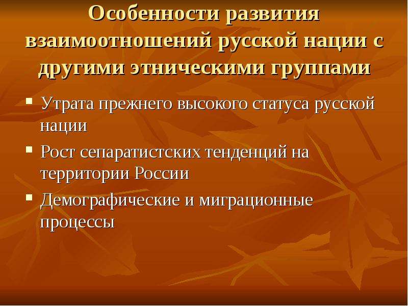 Особенности нации. Особенности русской нации. Формирование русской нации. Особенности русской национальности.